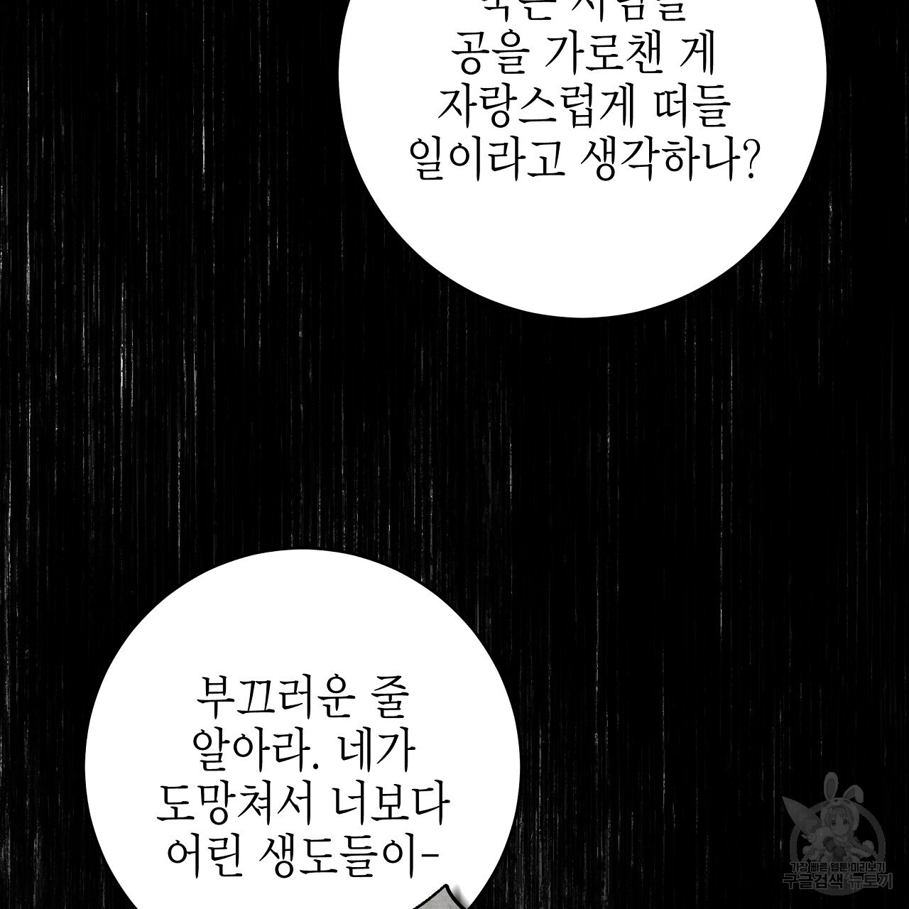 영원한 너의 거짓말 53화 - 웹툰 이미지 109