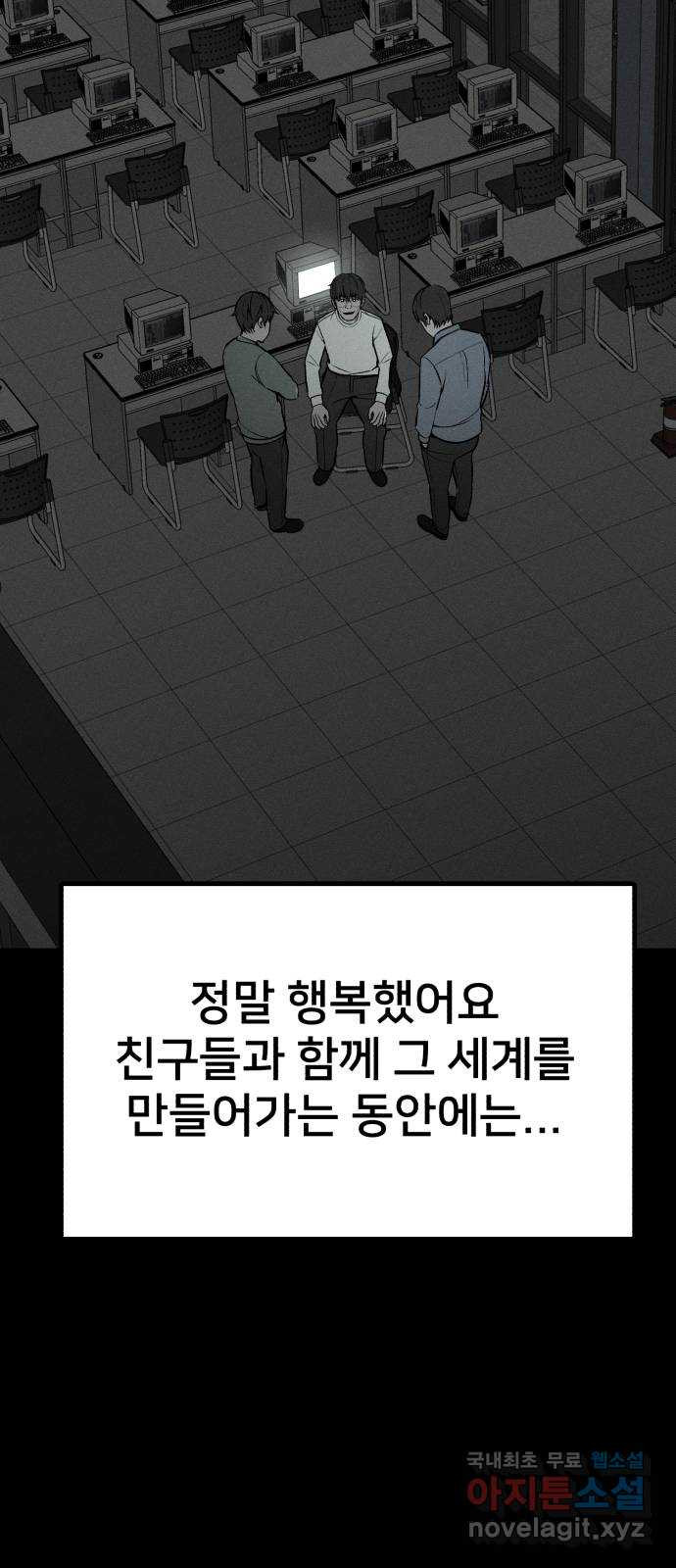 재생존경쟁 44화 - 웹툰 이미지 3