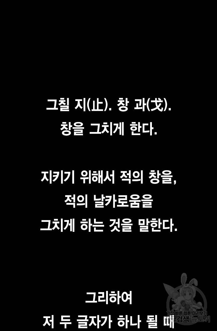 태극무존 1화 - 웹툰 이미지 8