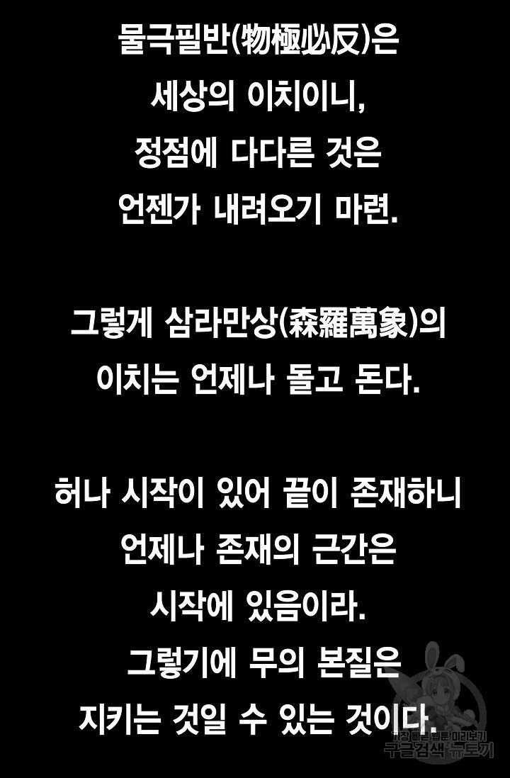 태극무존 1화 - 웹툰 이미지 11