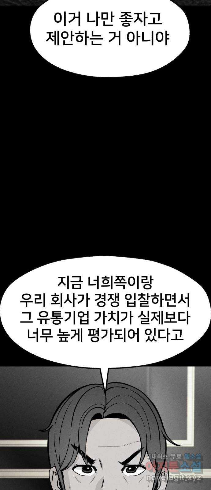 재생존경쟁 44화 - 웹툰 이미지 49