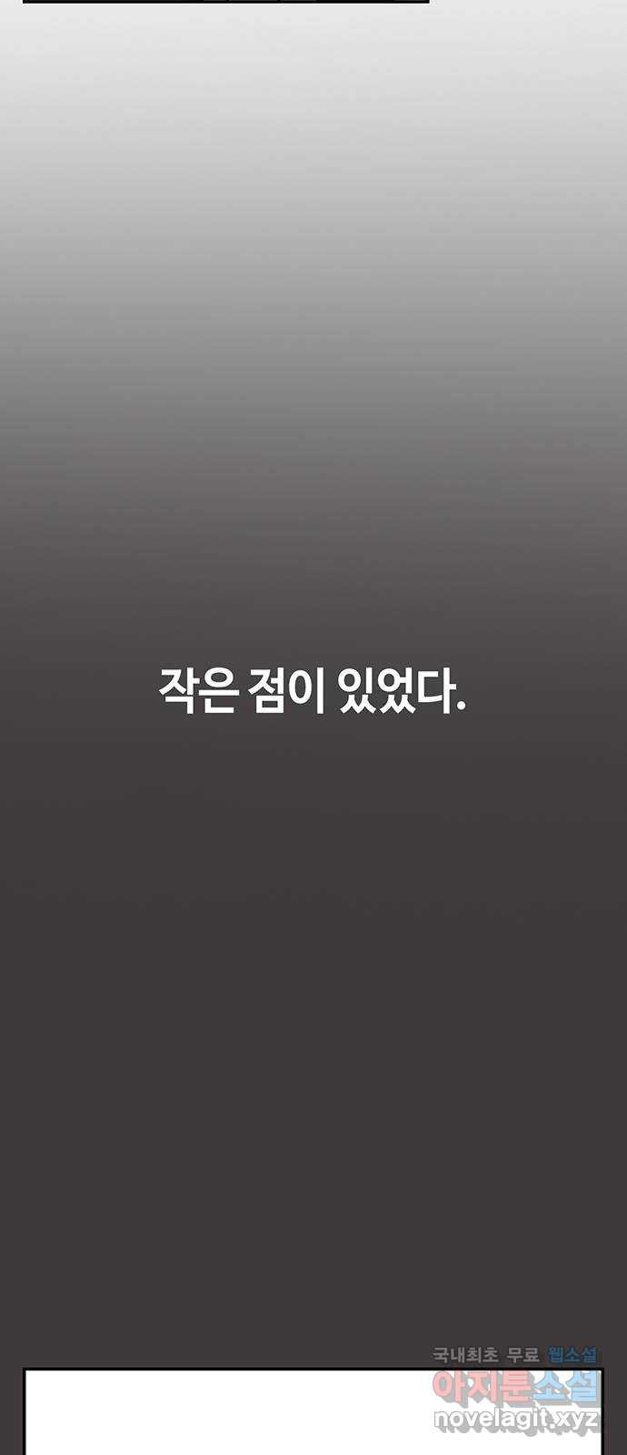 이별학 44화 - 웹툰 이미지 38