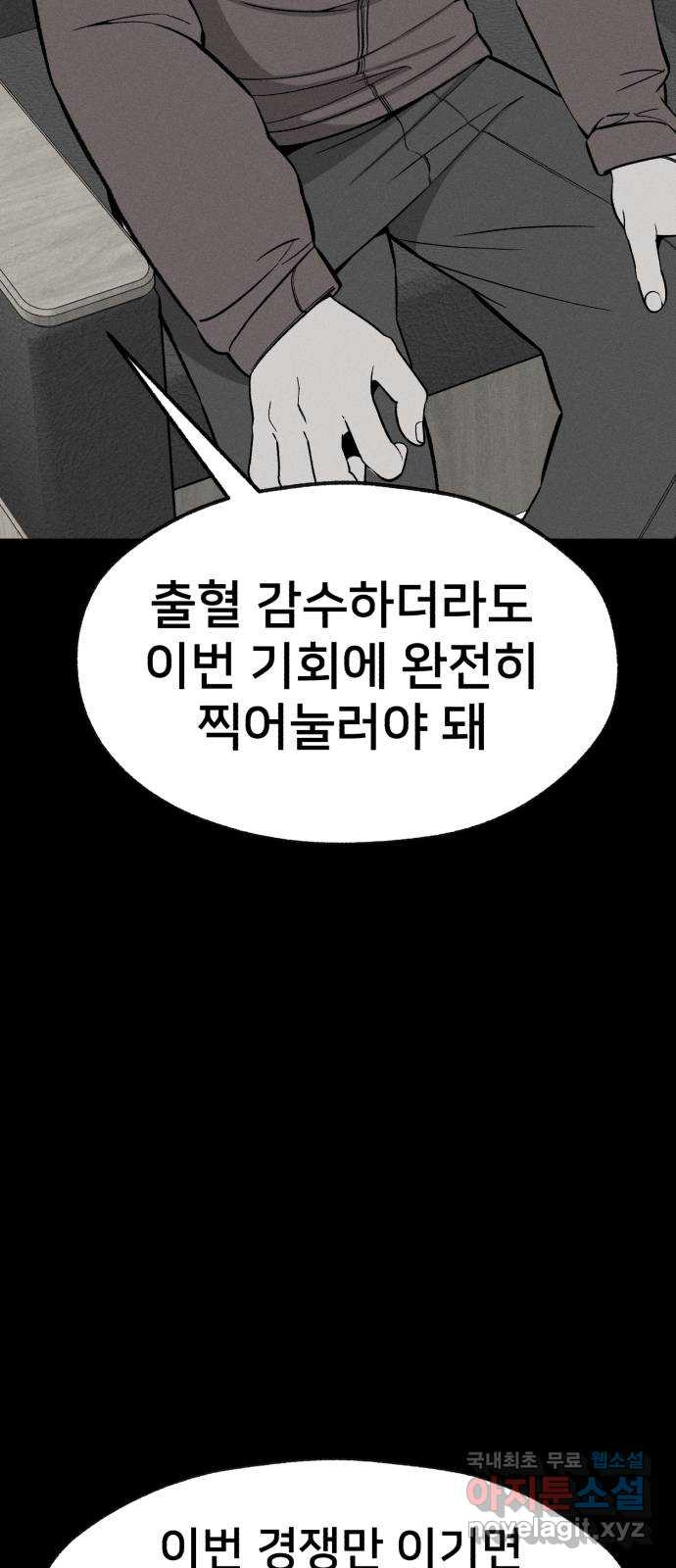 재생존경쟁 44화 - 웹툰 이미지 67