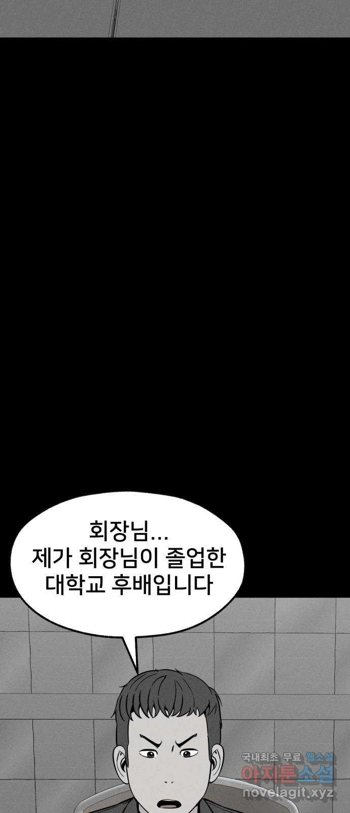 재생존경쟁 44화 - 웹툰 이미지 82