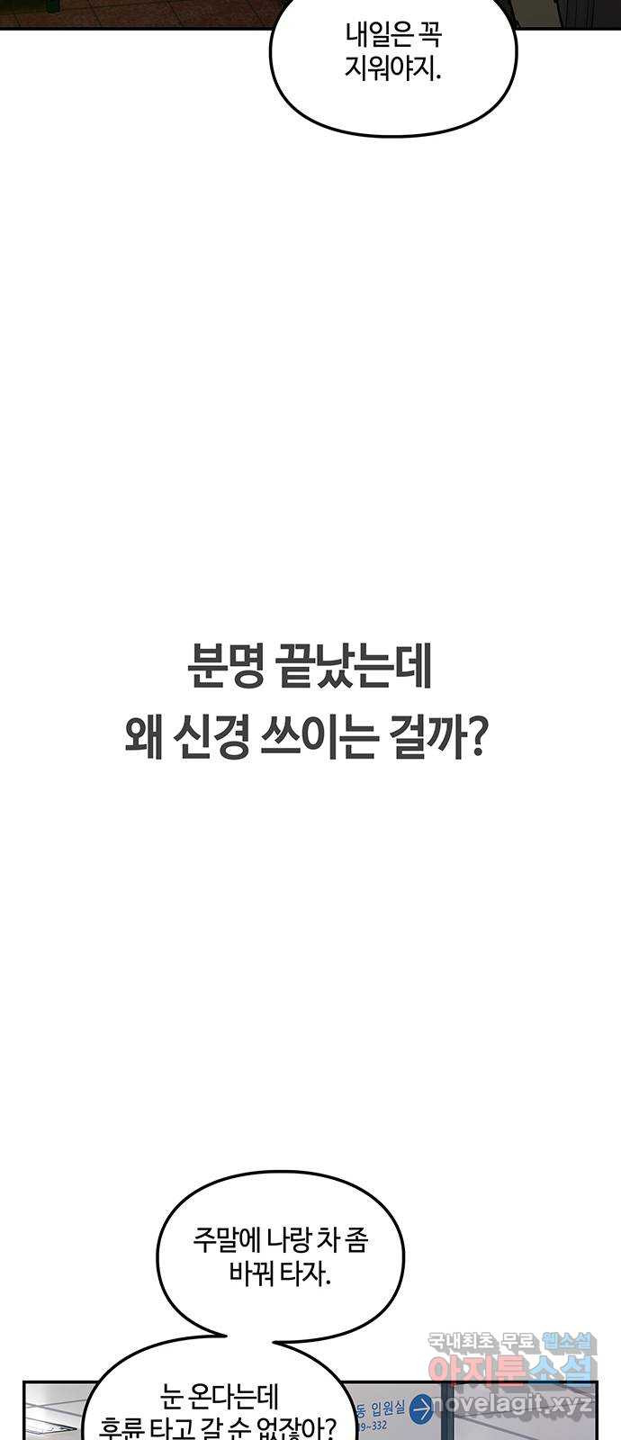 이별학 44화 - 웹툰 이미지 56