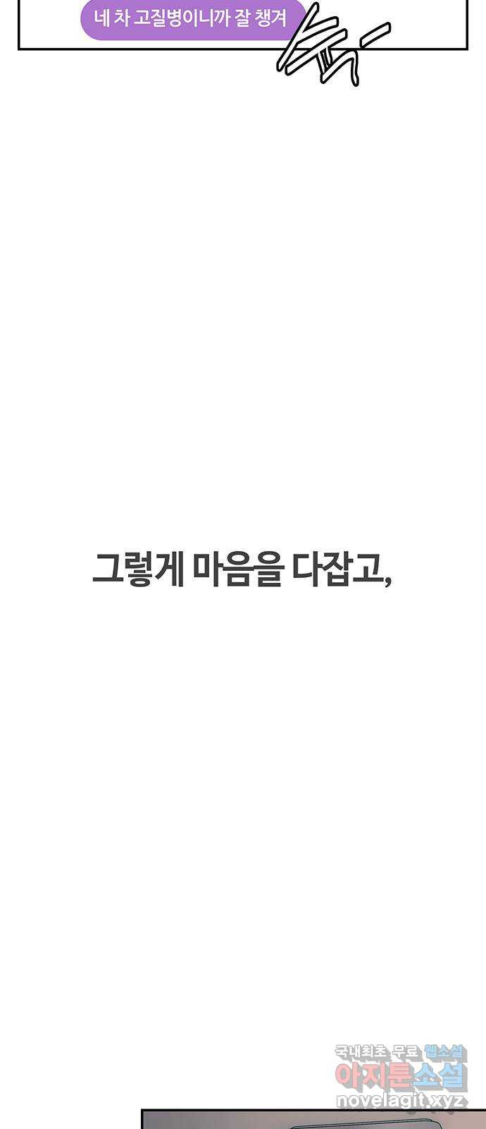 이별학 44화 - 웹툰 이미지 62