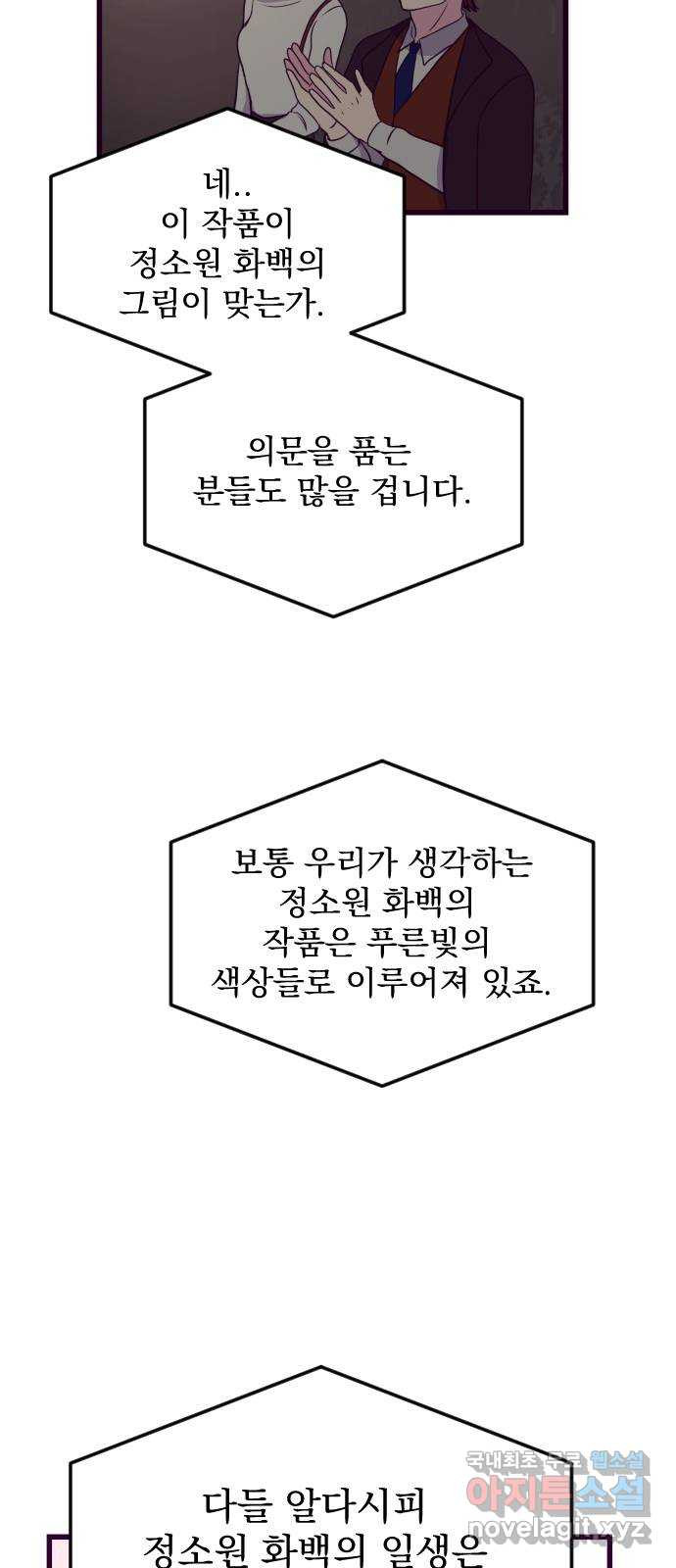 이런 미친 엔딩 11화 - 웹툰 이미지 12