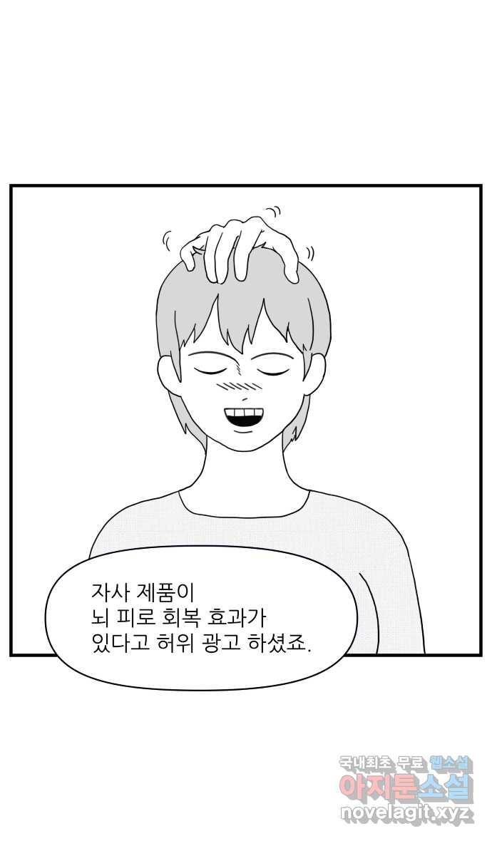 이십팔세기 광팬 44화 허위 광고 - 웹툰 이미지 4