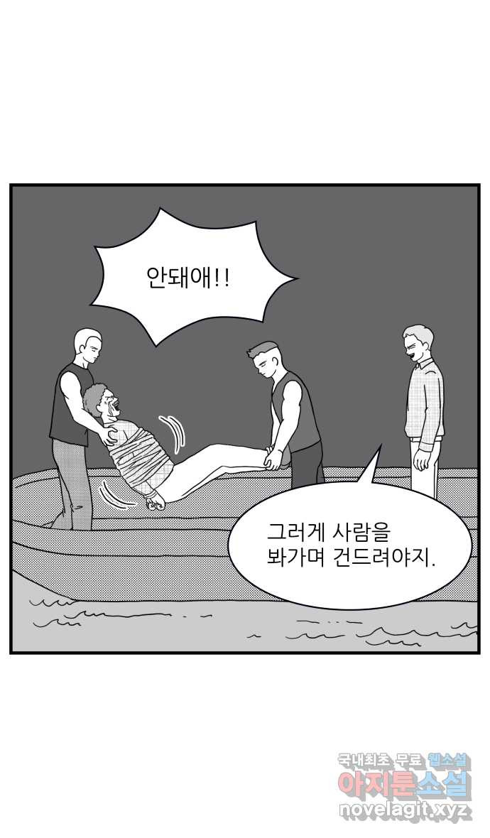 이십팔세기 광팬 44화 허위 광고 - 웹툰 이미지 20