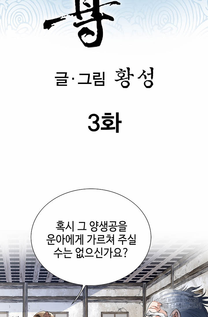 태극무존 3화 - 웹툰 이미지 2