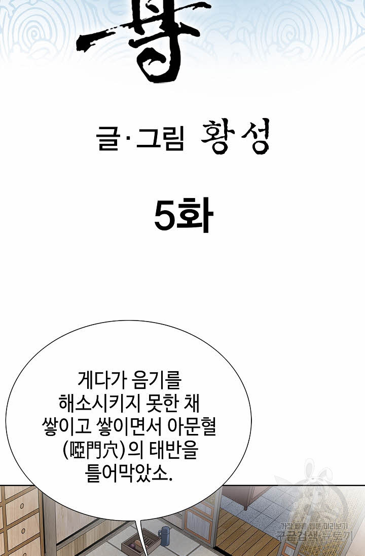 태극무존 5화 - 웹툰 이미지 2