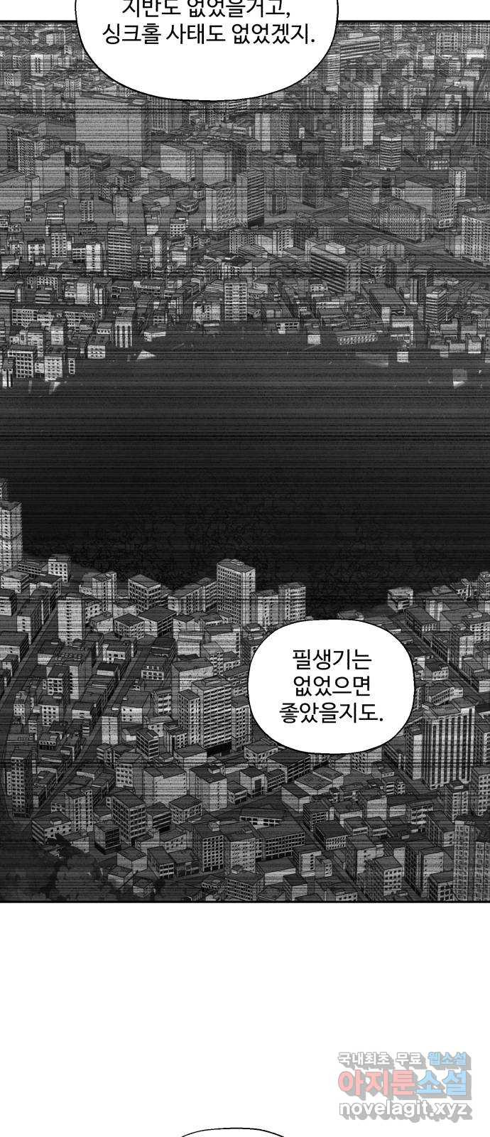 필생기 58화 - 웹툰 이미지 10