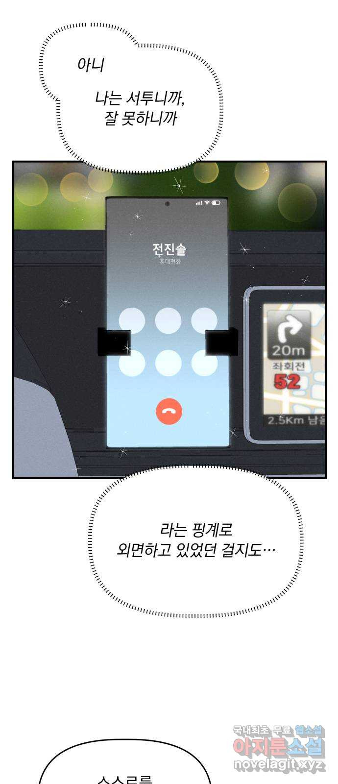 프로듀스 온리원 42화 - 웹툰 이미지 2