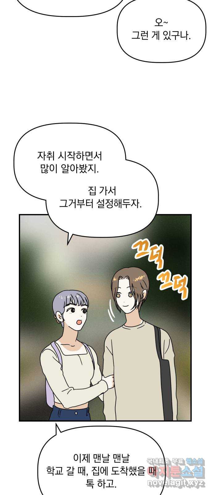 프로듀스 온리원 42화 - 웹툰 이미지 19