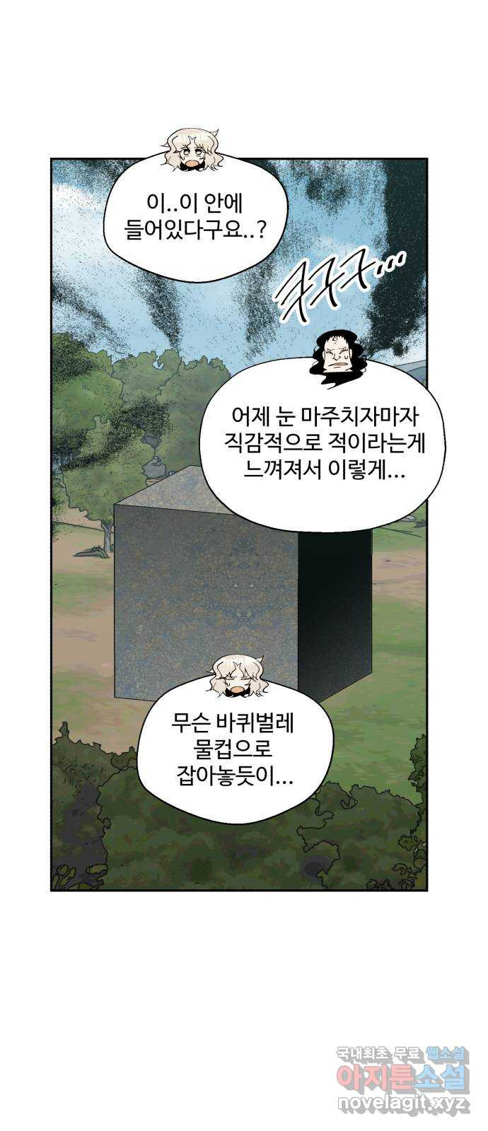 필생기 58화 - 웹툰 이미지 38