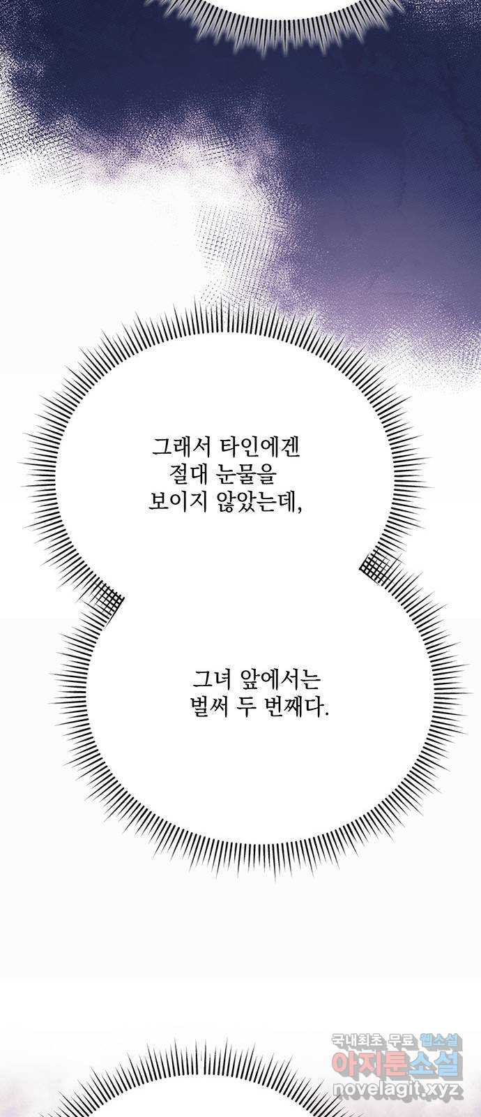 하얀 사자의 비밀 신부 24화 - 웹툰 이미지 44