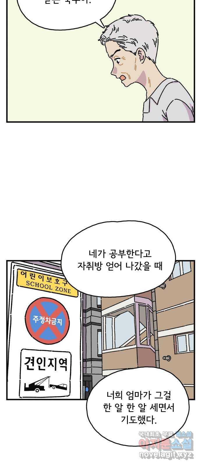 주부 육성중 45화 - 웹툰 이미지 14