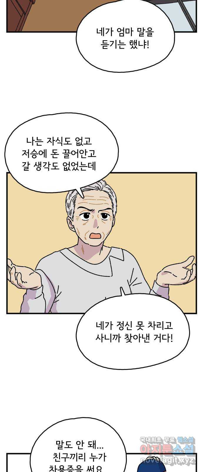 주부 육성중 45화 - 웹툰 이미지 32