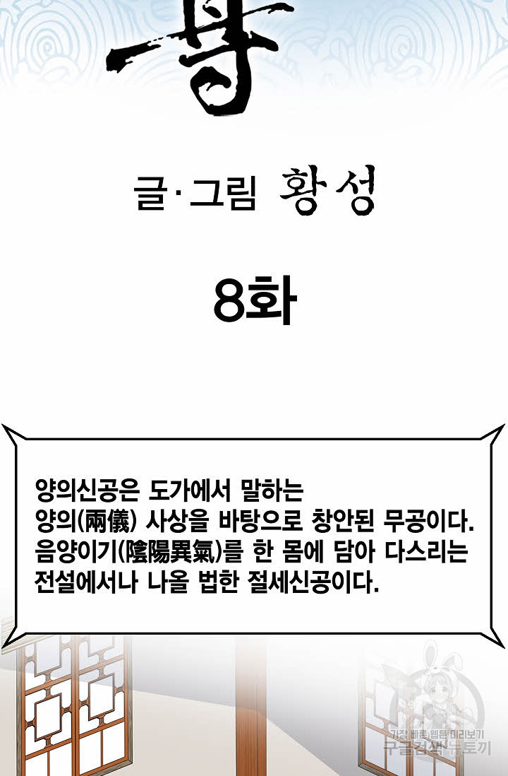 태극무존 8화 - 웹툰 이미지 2