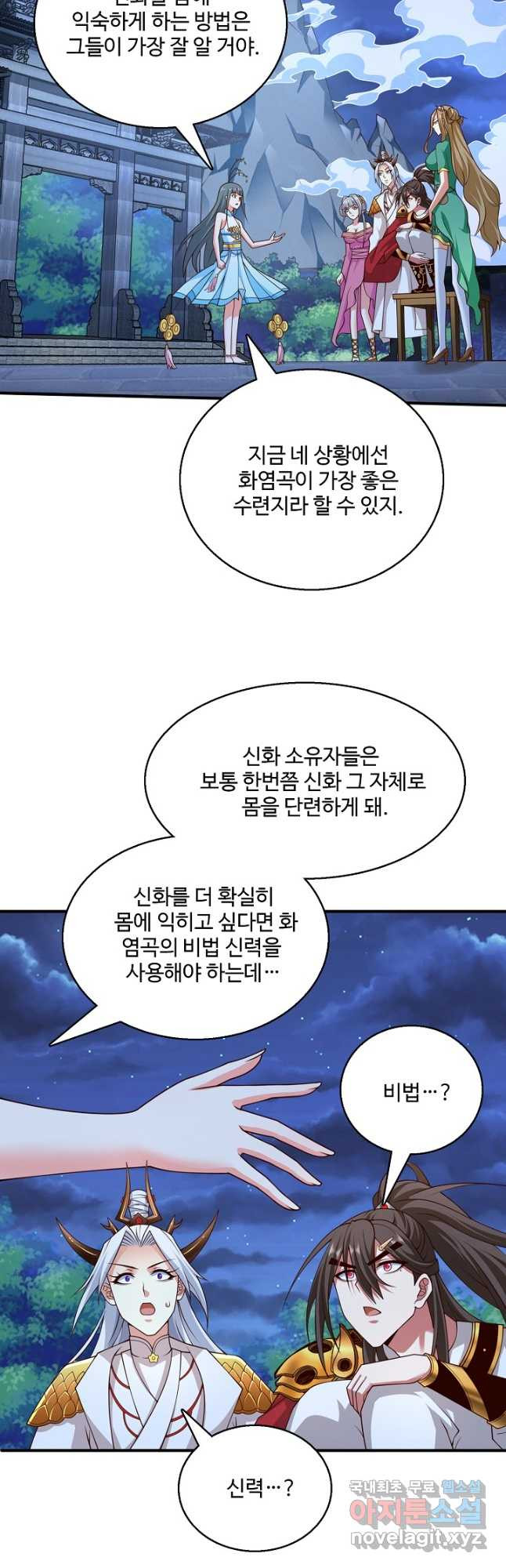 미녀 사부들에게 길들여지는 법 108화 - 웹툰 이미지 4