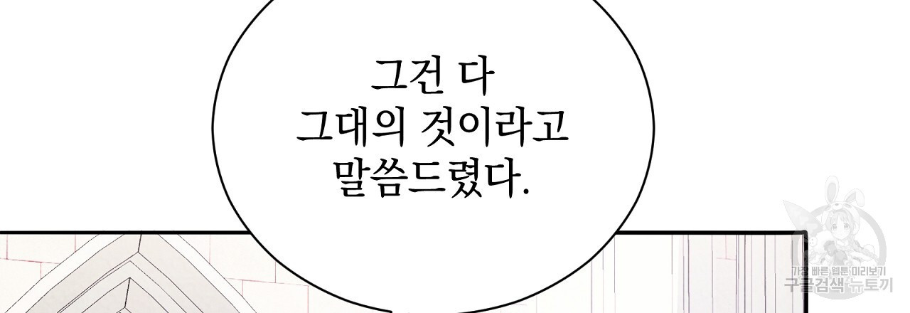 결벽 후작과 철벽 레이디 14화 - 웹툰 이미지 96