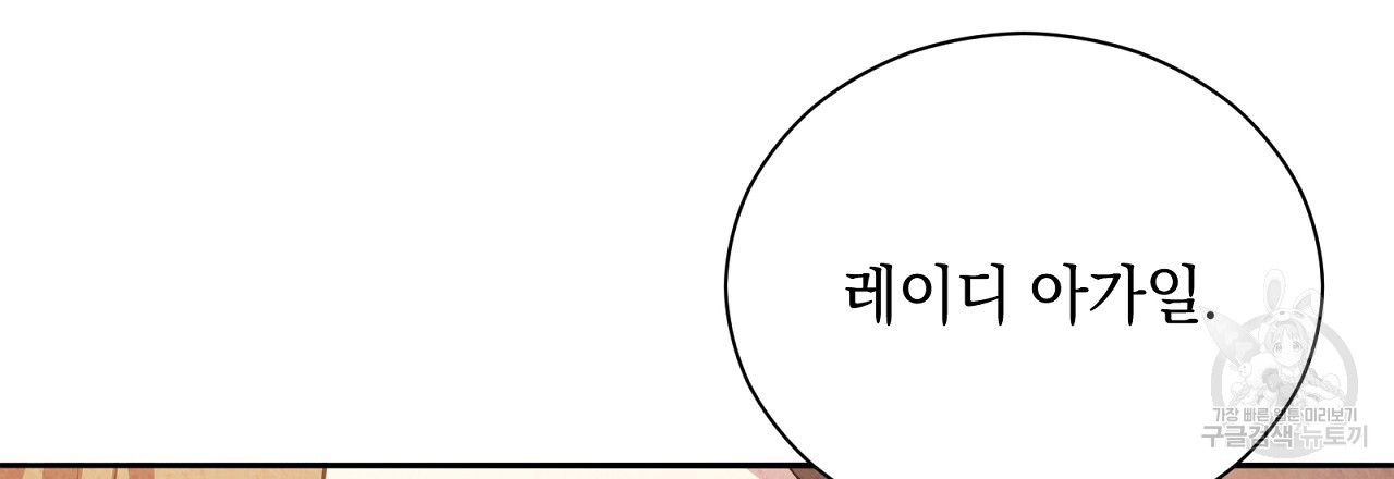 결벽 후작과 철벽 레이디 14화 - 웹툰 이미지 108