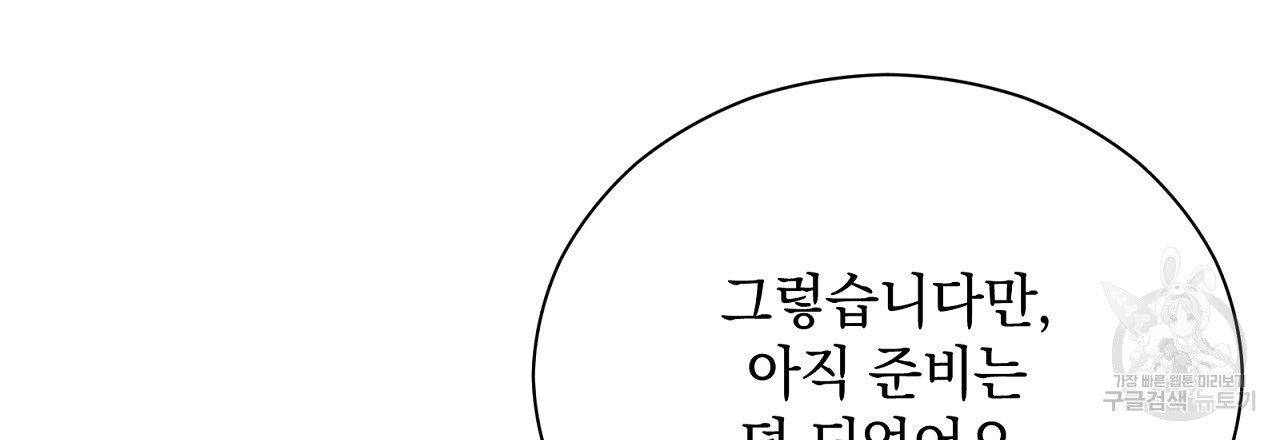 결벽 후작과 철벽 레이디 14화 - 웹툰 이미지 117