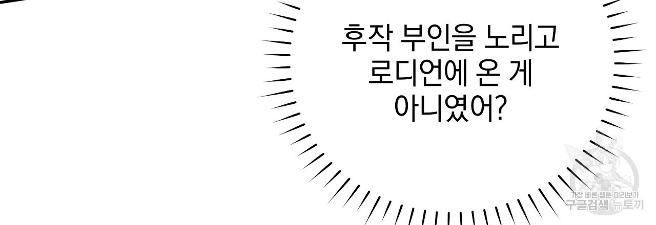 결벽 후작과 철벽 레이디 14화 - 웹툰 이미지 168