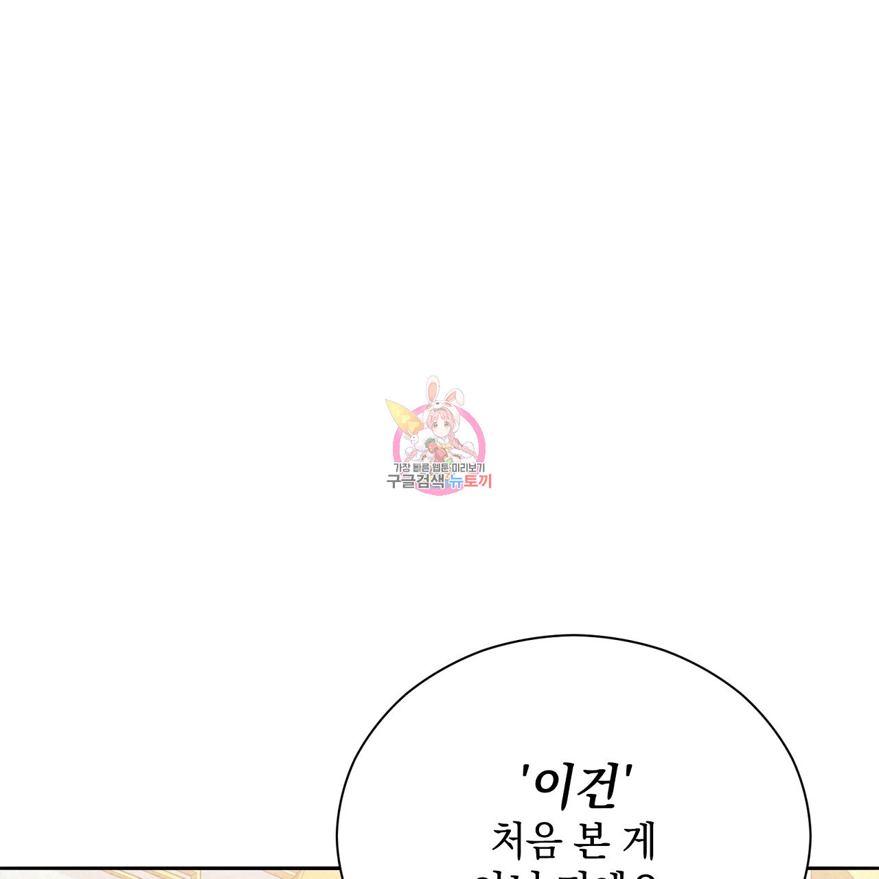 결벽 후작과 철벽 레이디 15화 - 웹툰 이미지 1