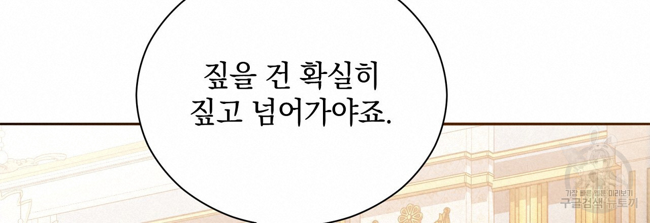 결벽 후작과 철벽 레이디 15화 - 웹툰 이미지 57