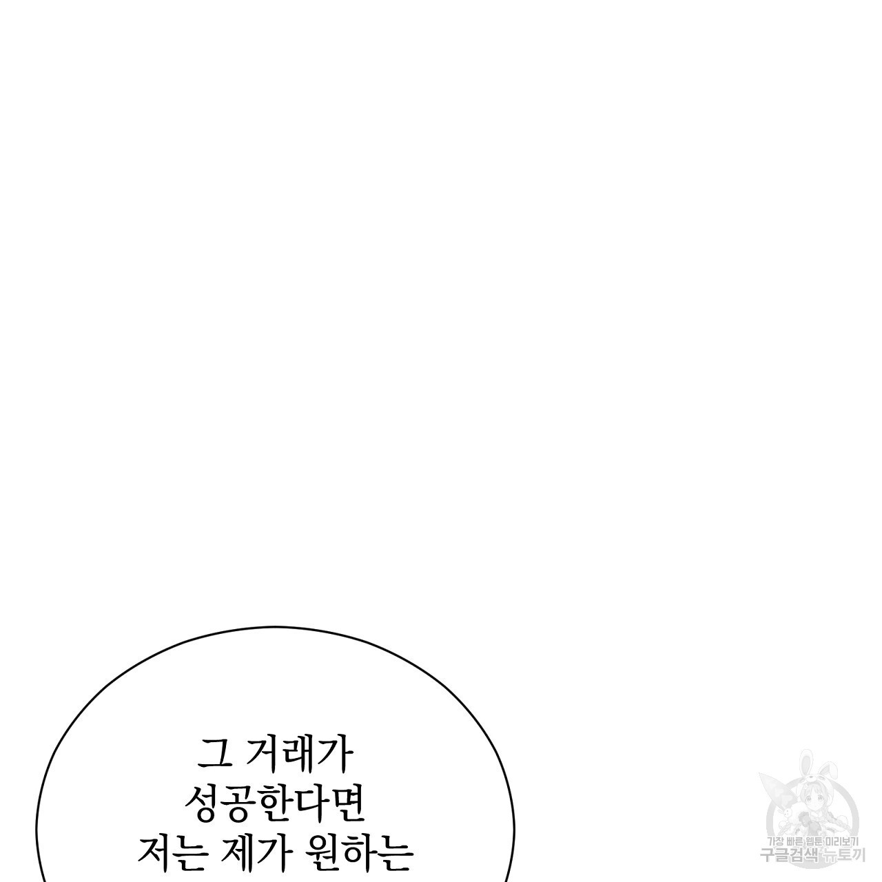 결벽 후작과 철벽 레이디 15화 - 웹툰 이미지 64