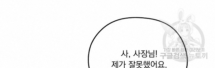 슈가레인 27화 - 웹툰 이미지 80