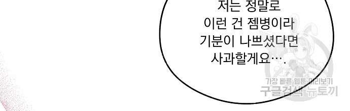 슈가레인 27화 - 웹툰 이미지 98