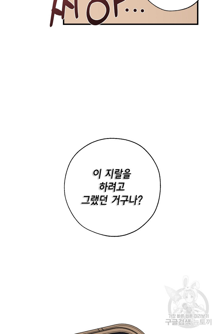 스와핑 BL 99화 - 웹툰 이미지 46