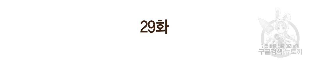 찌질한 서브공이 되었습니다 29화 - 웹툰 이미지 16