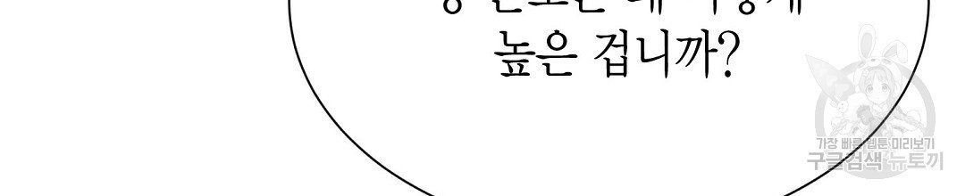 찌질한 서브공이 되었습니다 29화 - 웹툰 이미지 52