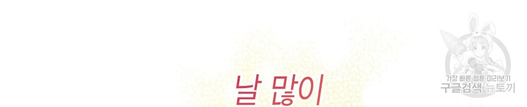 찌질한 서브공이 되었습니다 29화 - 웹툰 이미지 154