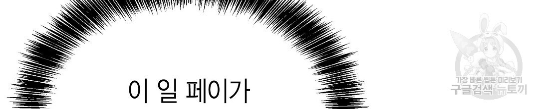 찌질한 서브공이 되었습니다 29화 - 웹툰 이미지 264