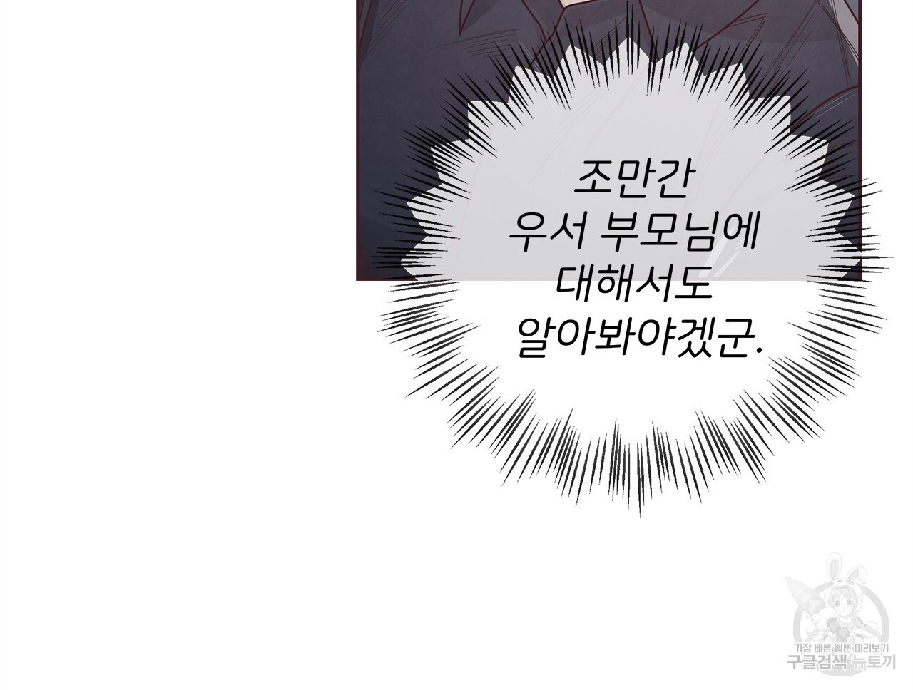 관계의 고리 47화 - 웹툰 이미지 101