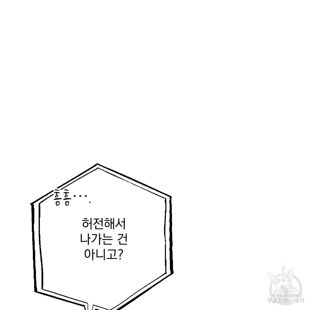 강가의 이수 35화 - 웹툰 이미지 55