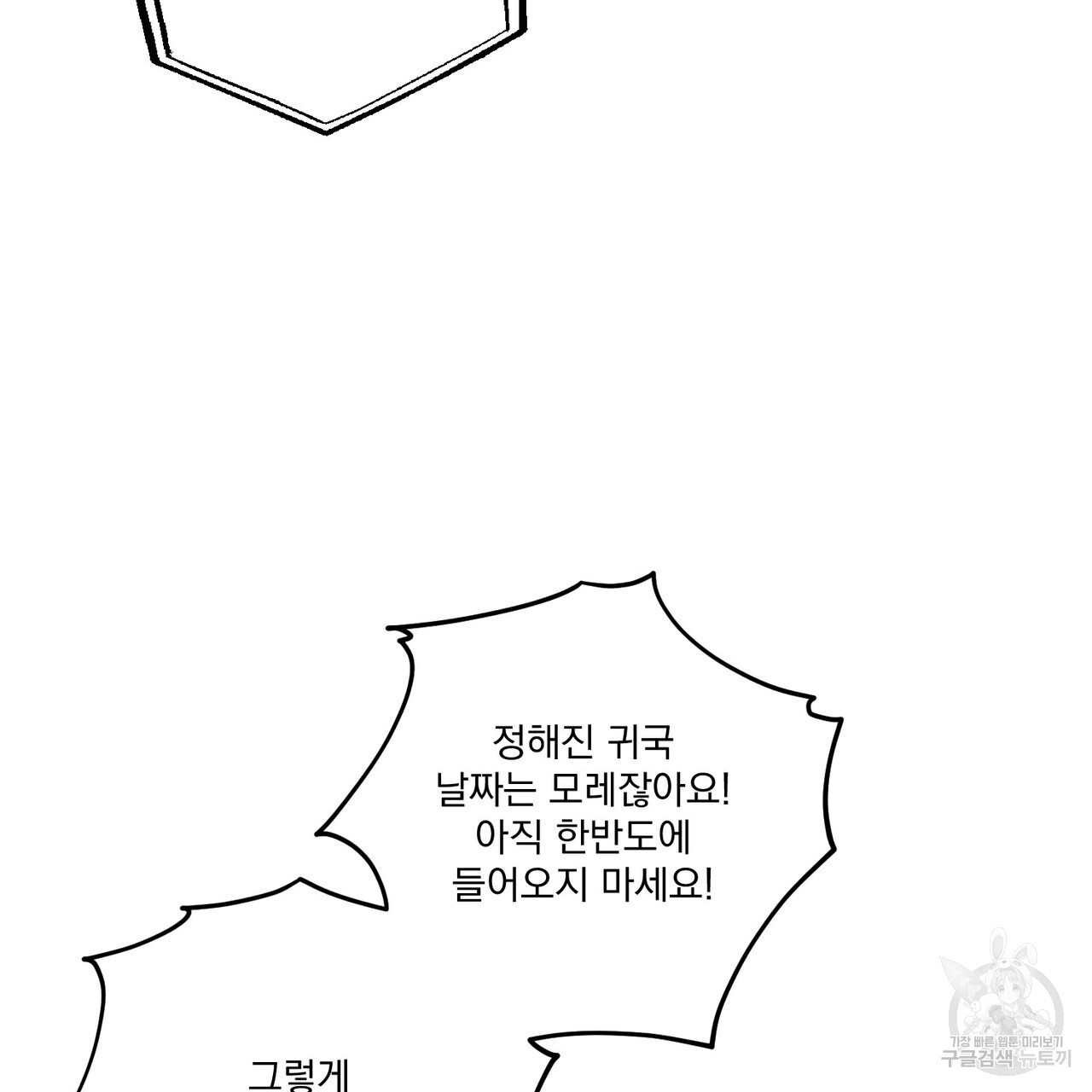 강가의 이수 35화 - 웹툰 이미지 63