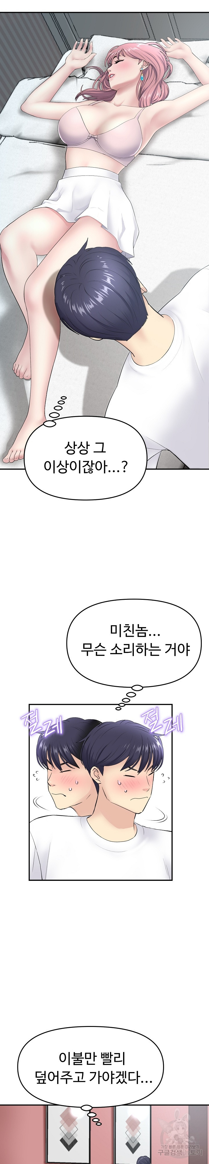 새엄마의 모든 것 4화 - 웹툰 이미지 2