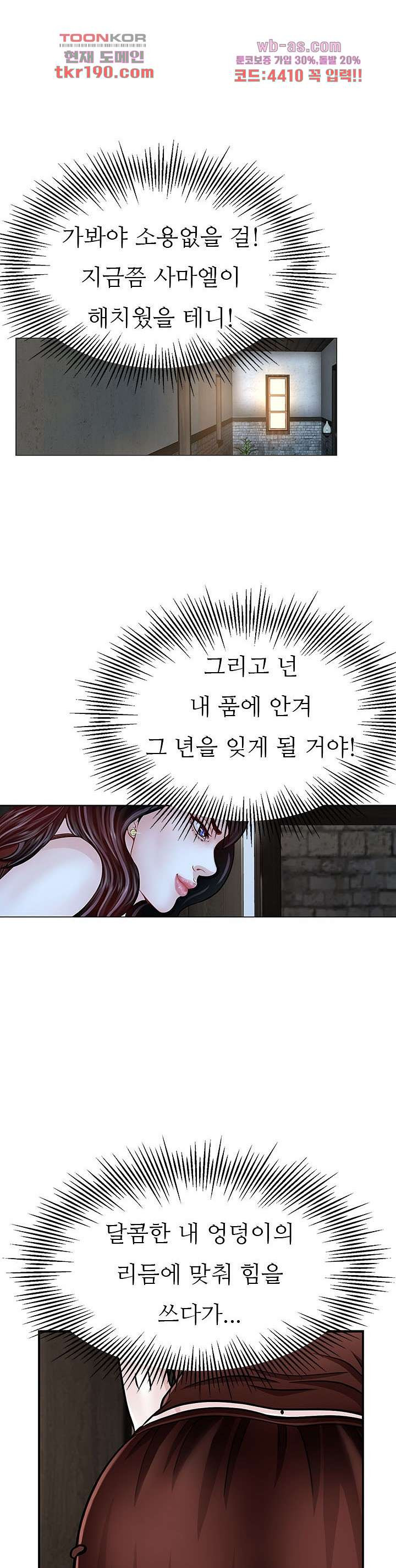 닥터 파우스트 12화 - 웹툰 이미지 17