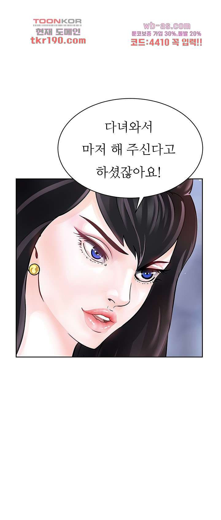 닥터 파우스트 12화 - 웹툰 이미지 53