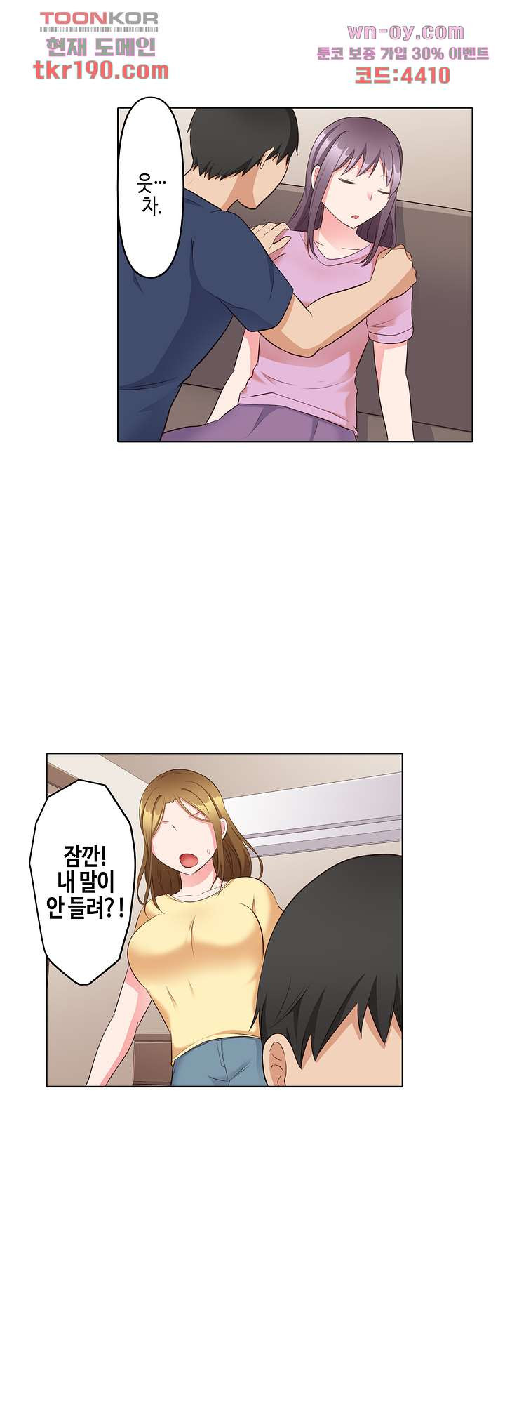 흐트러지는 유부녀와 잠든 사이 SEX 12화 - 웹툰 이미지 2