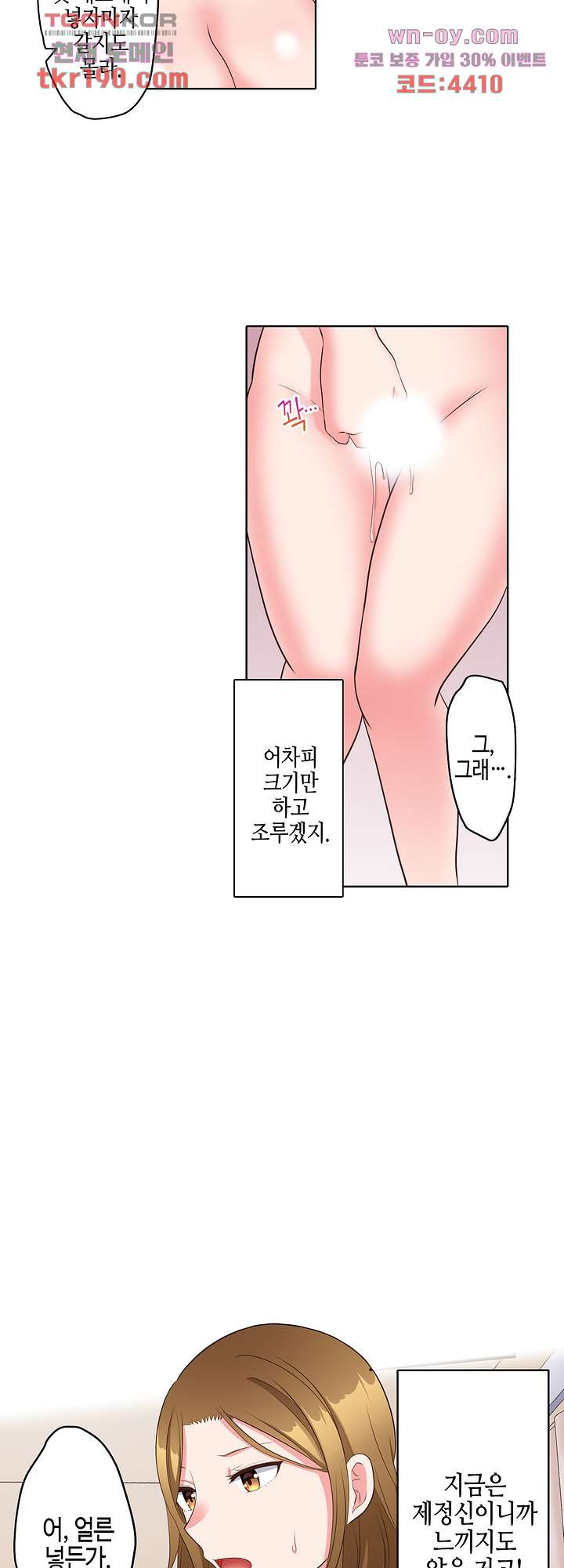 흐트러지는 유부녀와 잠든 사이 SEX 12화 - 웹툰 이미지 20