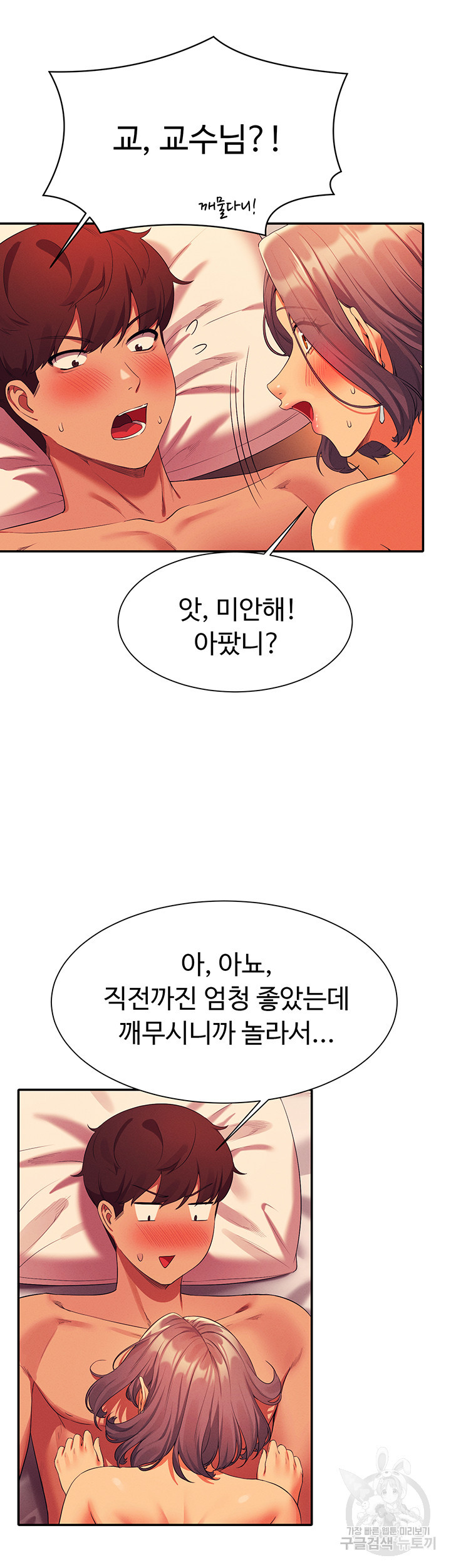 공대엔 여신이 없다? 58화 - 웹툰 이미지 28