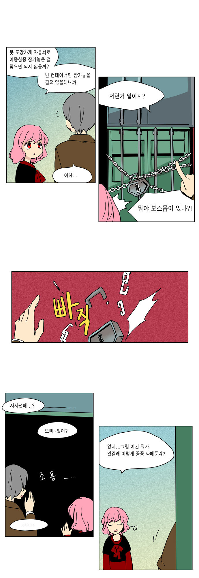 이런 영웅은 싫어 3. 뭐든 쓸어버릴 수 있는 - 웹툰 이미지 5