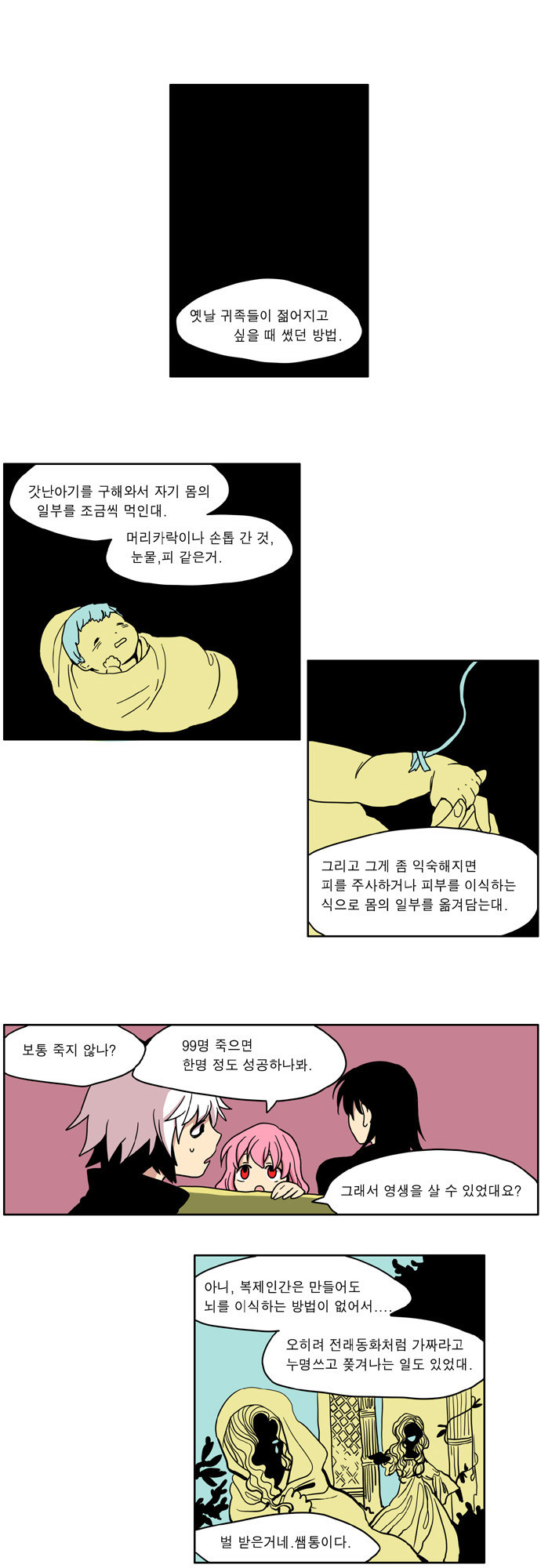 이런 영웅은 싫어 8. 결혼보다 미친 짓이다 - 웹툰 이미지 4