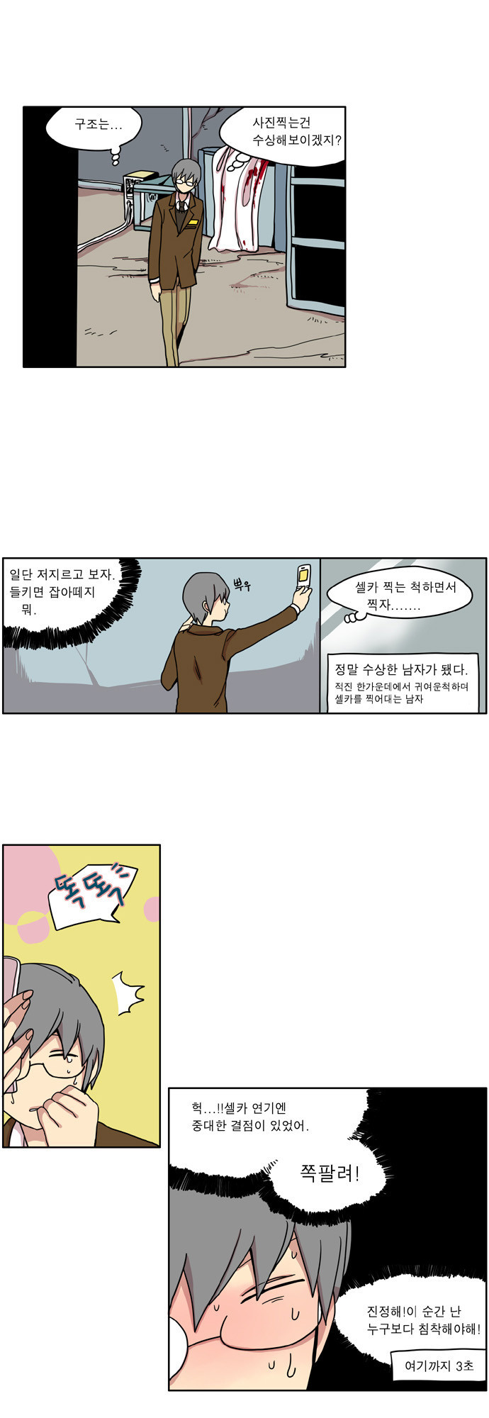 이런 영웅은 싫어 8. 결혼보다 미친 짓이다 - 웹툰 이미지 8